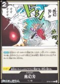 【C】馬幻刃