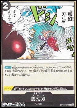 画像1: 【C】馬幻刃