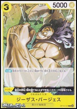 画像1: 【C】ジーザス・バージェス