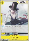 【C】ラフィット
