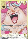 ◆パラレルイラスト版◆【L】シャーロット・リンリン