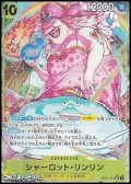 ◆パラレルイラスト版◆【SR】シャーロット・リンリン(112)