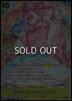 画像1: ◆パラレルイラスト版◆【SR】シャーロット・リンリン(112)