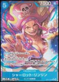 ◆パラレルイラスト版◆【R】シャーロット・リンリン(049)