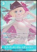 ◆パラレルイラスト版◆【R】ミス・バッキンガム・ステューシー