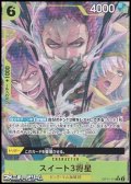 ◆パラレルイラスト版◆【R】スイート3将星