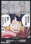 シークレット ドン!!カード(「四皇」はおれが全部倒すつもりだから!!!)