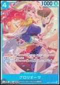 【SR】グロリオーサ