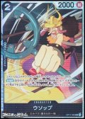 【SR】ウソップ