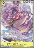 【SR】シャーロット・リンリン