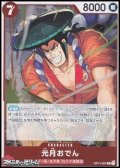 【R】光月おでん