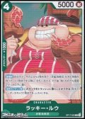 【R】ラッキー・ルウ