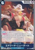 【R】エドワード・ニューゲート