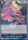 【R】シャーロット・リンリン