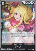 【R】ゲルズ