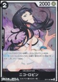 【R】ニコ・ロビン