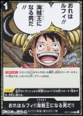【R】おれはルフィ!!海賊王になる男だ!!