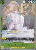 【R】シャーロット・プリン