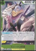 【R】スイート3将星