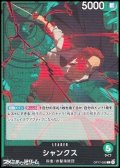 【L】シャンクス