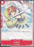 【UC】ハルタ