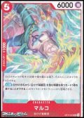 【UC】マルコ