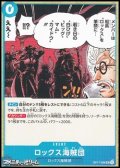 【UC】ロックス海賊団