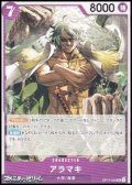 【UC】アラマキ