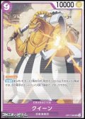 【UC】クイーン
