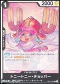 【UC】トニートニー・チョッパー