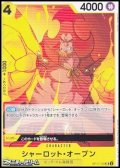 【UC】シャーロット・オーブン