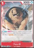 【C】フォッサ