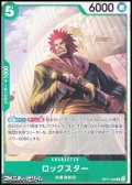 【C】ロックスター