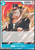 【C】首領・マーロン