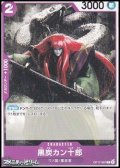 【C】黒炭カン十郎