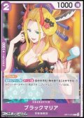 【C】ブラックマリア