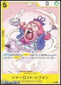 【C】シャーロット・シフォン