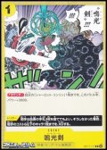 【C】鳴光剣