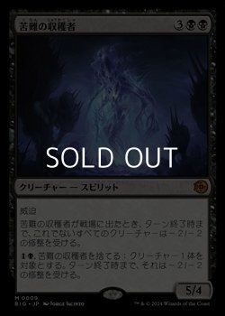 画像1: ☆特殊枠【日本語】苦難の収穫者/Harvester of Misery