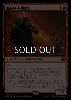 画像1: ☆特殊枠【日本語】気前のいい略取者/Generous Plunderer