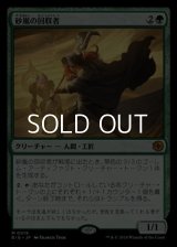 ☆特殊枠【日本語】砂嵐の回収者/Sandstorm Salvager