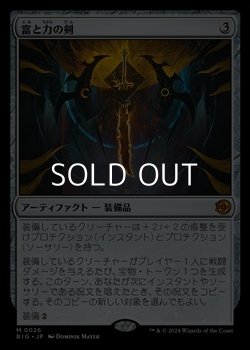 画像1: ☆特殊枠【日本語】富と力の剣/Sword of Wealth and Power