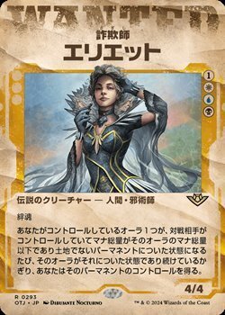 画像1: ☆特殊枠【日本語】詐欺師、エリエット/Eriette, the Beguiler