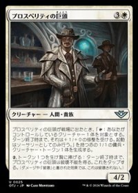 【日本語】プロスペリティの巨頭/Prosperity Tycoon