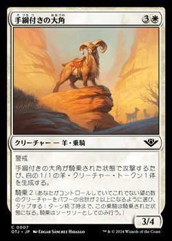 画像1: 【日本語】手綱付きの大角/Bridled Bighorn