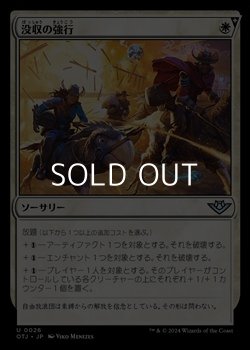 画像1: 【日本語】没収の強行/Requisition Raid