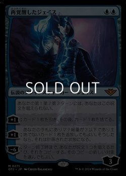 画像1: 【日本語Foil】再覚醒したジェイス/Jace Reawakened