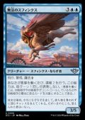 【日本語】無法のスフィンクス/Marauding Sphinx