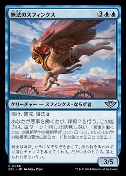 画像1: 【日本語】無法のスフィンクス/Marauding Sphinx