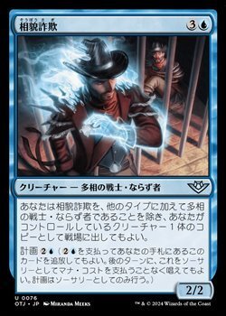 画像1: 【日本語】相貌詐欺/Visage Bandit